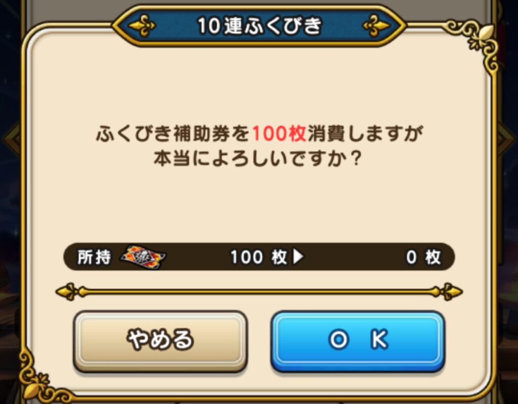 10連一回目